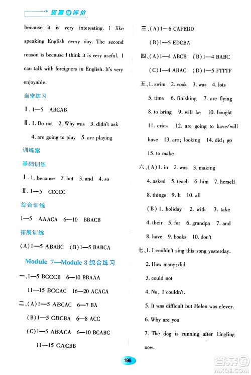 黑龙江教育出版社2024年春资源与评价六年级英语下册外研版黑龙江专版答案 黑龙江教育出版社2024年春资源与评价六年级英语下册外研版黑龙江专版答案