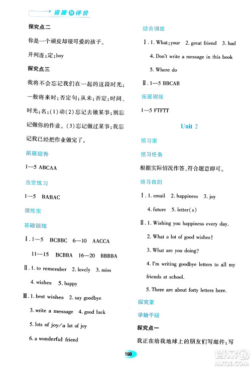 黑龙江教育出版社2024年春资源与评价六年级英语下册外研版黑龙江专版答案