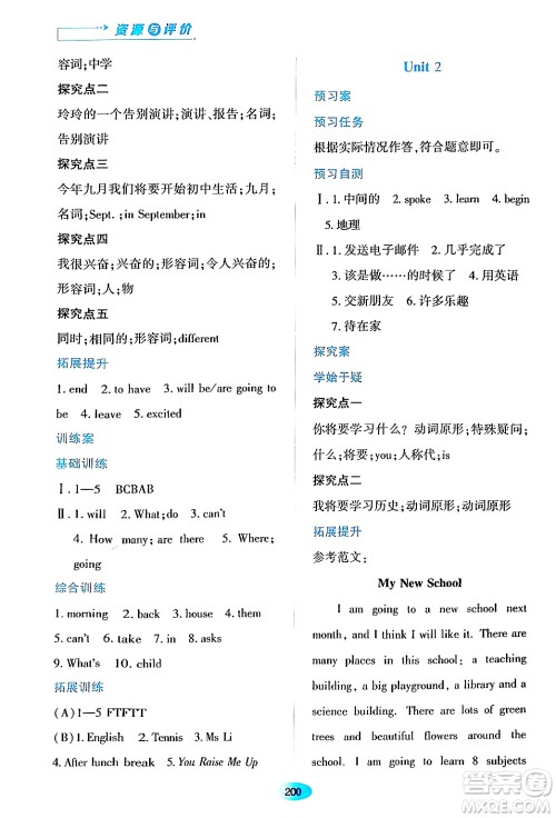 黑龙江教育出版社2024年春资源与评价六年级英语下册外研版黑龙江专版答案 黑龙江教育出版社2024年春资源与评价六年级英语下册外研版黑龙江专版答案