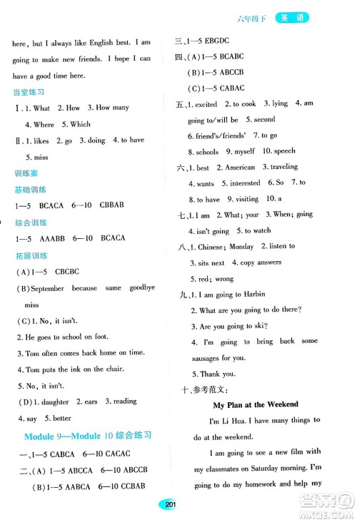 黑龙江教育出版社2024年春资源与评价六年级英语下册外研版黑龙江专版答案 黑龙江教育出版社2024年春资源与评价六年级英语下册外研版黑龙江专版答案