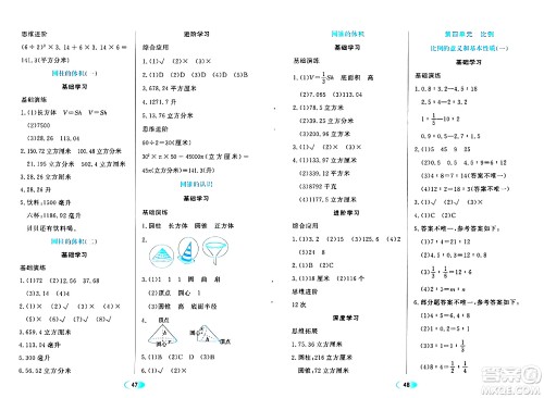 黑龙江教育出版社2024年春资源与评价六年级数学下册人教版答案