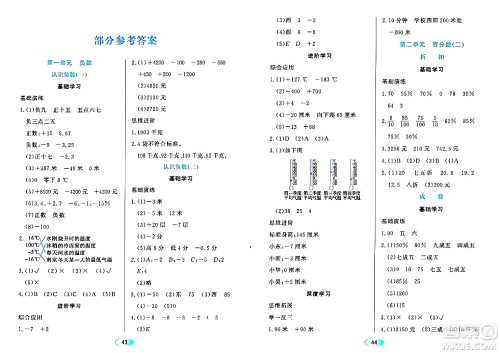 黑龙江教育出版社2024年春资源与评价六年级数学下册人教版答案