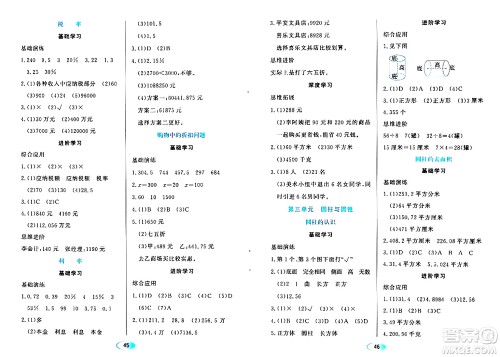 黑龙江教育出版社2024年春资源与评价六年级数学下册人教版答案