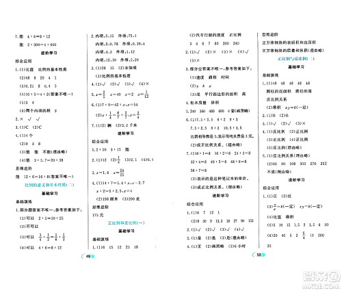 黑龙江教育出版社2024年春资源与评价六年级数学下册人教版答案