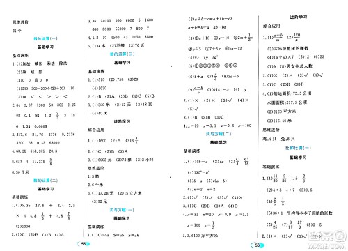 黑龙江教育出版社2024年春资源与评价六年级数学下册人教版答案