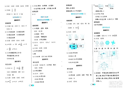 黑龙江教育出版社2024年春资源与评价六年级数学下册人教版答案