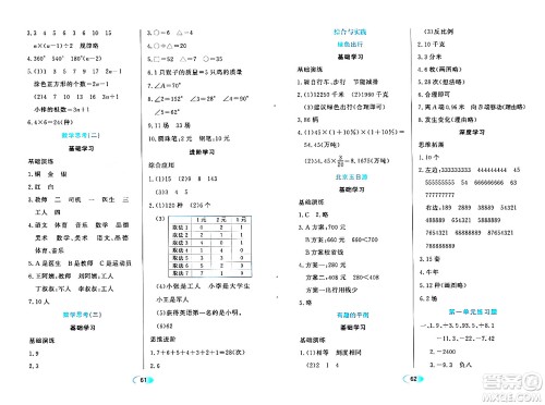 黑龙江教育出版社2024年春资源与评价六年级数学下册人教版答案