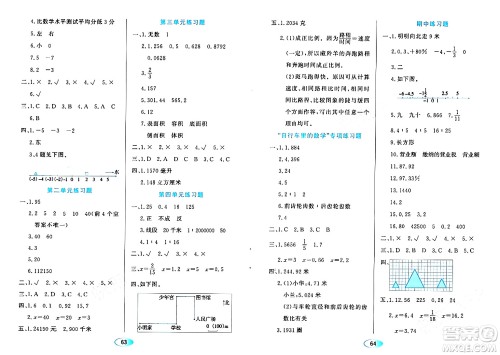 黑龙江教育出版社2024年春资源与评价六年级数学下册人教版答案