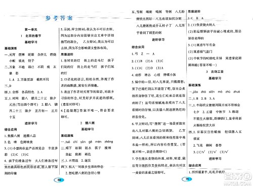 黑龙江教育出版社2024年春资源与评价六年级语文下册人教版黑龙江专版答案