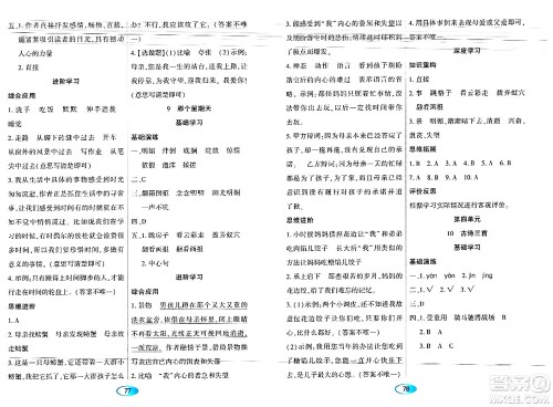黑龙江教育出版社2024年春资源与评价六年级语文下册人教版黑龙江专版答案