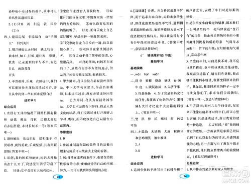 黑龙江教育出版社2024年春资源与评价六年级语文下册人教版黑龙江专版答案