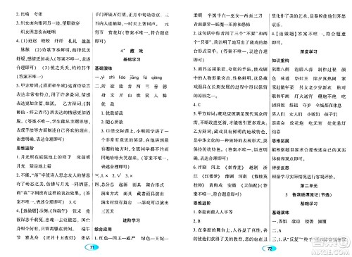 黑龙江教育出版社2024年春资源与评价六年级语文下册人教版黑龙江专版答案