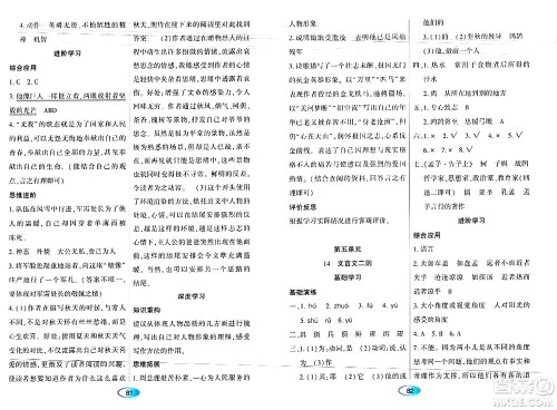 黑龙江教育出版社2024年春资源与评价六年级语文下册人教版黑龙江专版答案