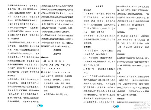 黑龙江教育出版社2024年春资源与评价六年级语文下册人教版黑龙江专版答案