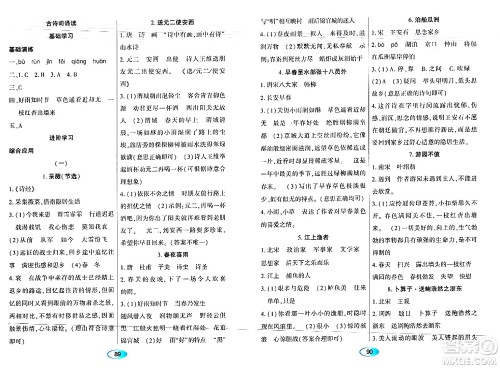 黑龙江教育出版社2024年春资源与评价六年级语文下册人教版黑龙江专版答案