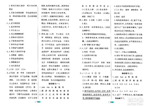 黑龙江教育出版社2024年春资源与评价六年级语文下册人教版黑龙江专版答案