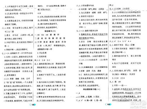 黑龙江教育出版社2024年春资源与评价六年级语文下册人教版黑龙江专版答案