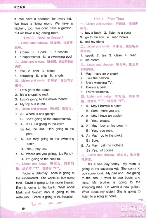 广西师范大学出版社2024年春新课程学习辅导四年级英语下册粤人版参考答案 广西师范大学出版社2024年春新课程学习辅导四年级英语下册粤人版参考答案