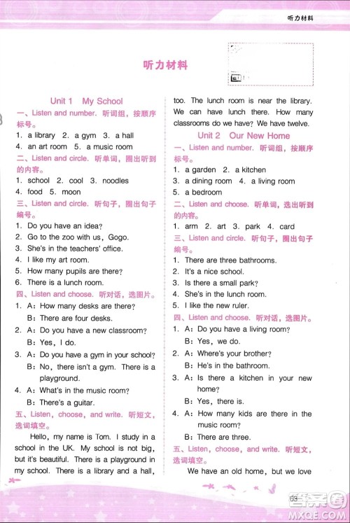 广西师范大学出版社2024年春新课程学习辅导四年级英语下册粤人版参考答案 广西师范大学出版社2024年春新课程学习辅导四年级英语下册粤人版参考答案