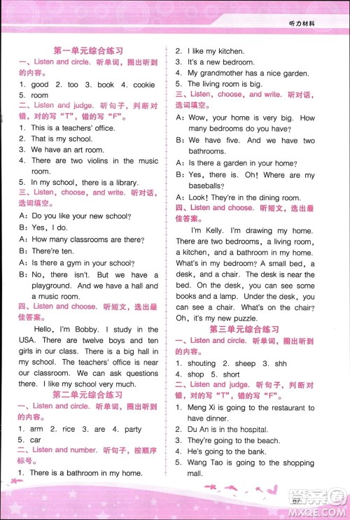 广西师范大学出版社2024年春新课程学习辅导四年级英语下册粤人版参考答案 广西师范大学出版社2024年春新课程学习辅导四年级英语下册粤人版参考答案