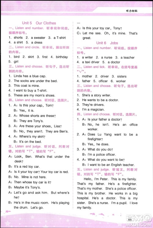 广西师范大学出版社2024年春新课程学习辅导四年级英语下册粤人版参考答案 广西师范大学出版社2024年春新课程学习辅导四年级英语下册粤人版参考答案