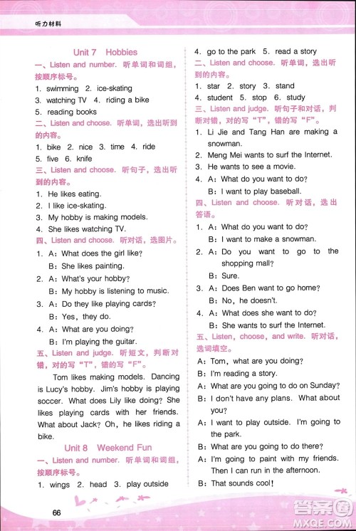 广西师范大学出版社2024年春新课程学习辅导四年级英语下册粤人版参考答案 广西师范大学出版社2024年春新课程学习辅导四年级英语下册粤人版参考答案