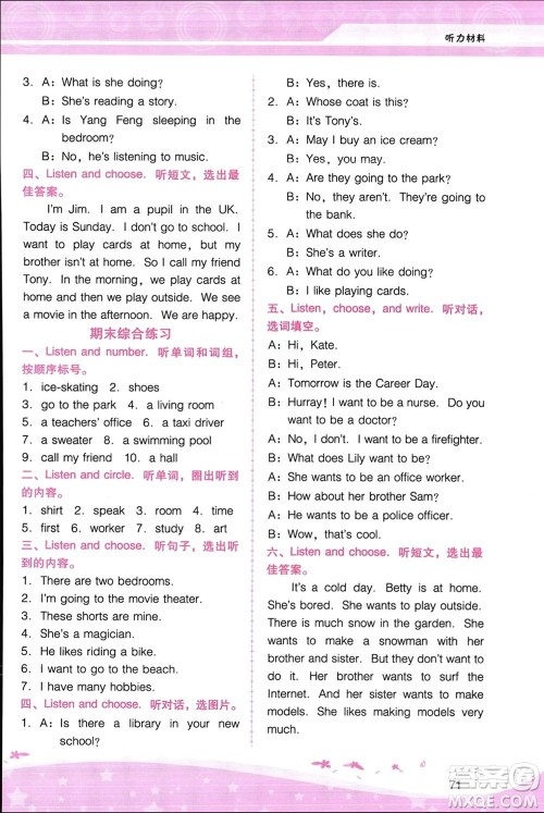 广西师范大学出版社2024年春新课程学习辅导四年级英语下册粤人版参考答案 广西师范大学出版社2024年春新课程学习辅导四年级英语下册粤人版参考答案