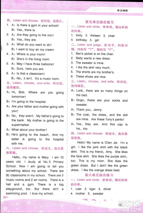 广西师范大学出版社2024年春新课程学习辅导四年级英语下册粤人版参考答案 广西师范大学出版社2024年春新课程学习辅导四年级英语下册粤人版参考答案