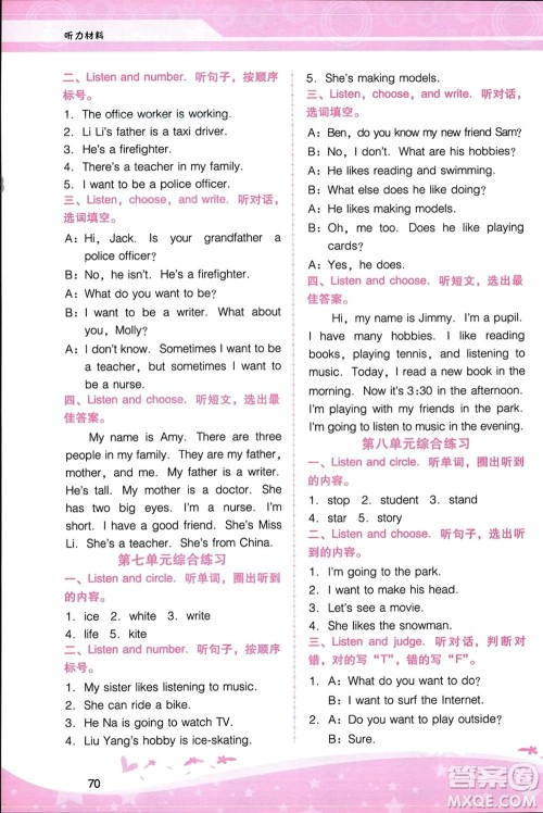 广西师范大学出版社2024年春新课程学习辅导四年级英语下册粤人版参考答案 广西师范大学出版社2024年春新课程学习辅导四年级英语下册粤人版参考答案