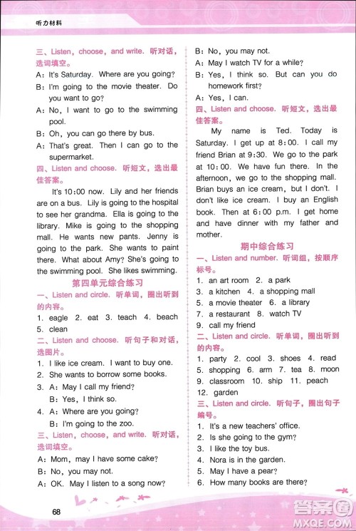 广西师范大学出版社2024年春新课程学习辅导四年级英语下册粤人版参考答案 广西师范大学出版社2024年春新课程学习辅导四年级英语下册粤人版参考答案