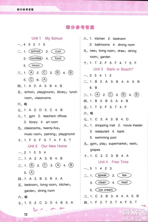 广西师范大学出版社2024年春新课程学习辅导四年级英语下册粤人版参考答案 广西师范大学出版社2024年春新课程学习辅导四年级英语下册粤人版参考答案