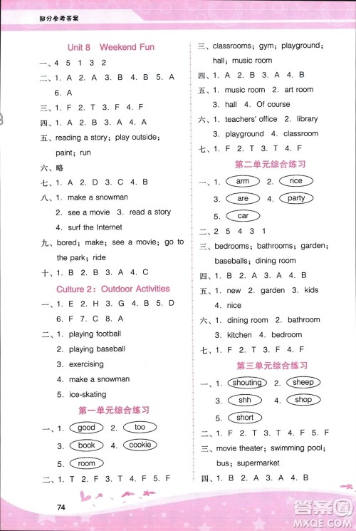 广西师范大学出版社2024年春新课程学习辅导四年级英语下册粤人版参考答案 广西师范大学出版社2024年春新课程学习辅导四年级英语下册粤人版参考答案
