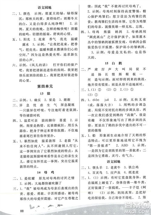 人民教育出版社2024年春新课程学习辅导四年级语文下册统编版参考答案