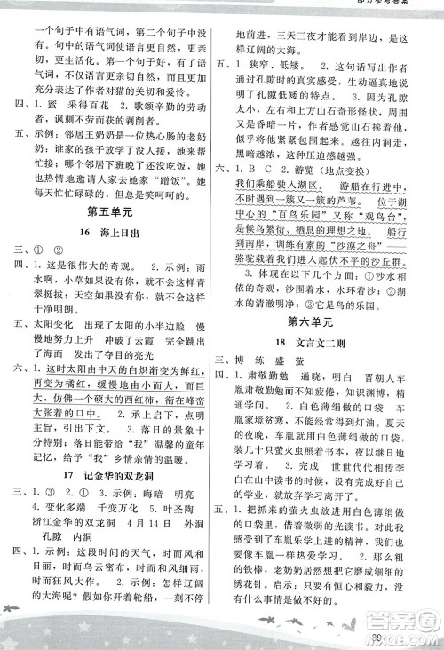 人民教育出版社2024年春新课程学习辅导四年级语文下册统编版参考答案 人民教育出版社2024年春新课程学习辅导四年级语文下册统编版参考答案