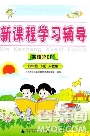 人民教育出版社2024年春新课程学习辅导四年级英语下册人教版参考答案