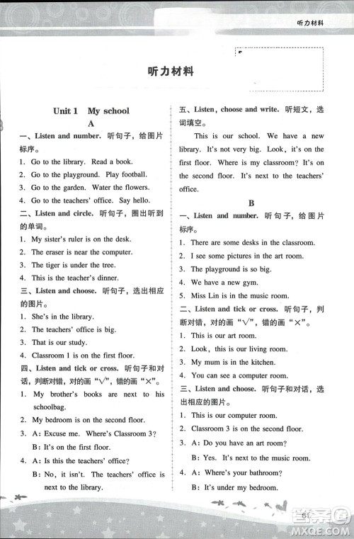 人民教育出版社2024年春新课程学习辅导四年级英语下册人教版参考答案 人民教育出版社2024年春新课程学习辅导四年级英语下册人教版参考答案