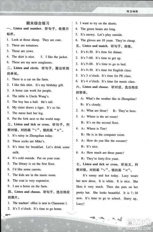 人民教育出版社2024年春新课程学习辅导四年级英语下册人教版参考答案 人民教育出版社2024年春新课程学习辅导四年级英语下册人教版参考答案