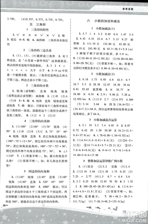 人民教育出版社2024年春新课程学习辅导四年级数学下册人教版中山专版参考答案 人民教育出版社2024年春新课程学习辅导四年级数学下册人教版中山专版参考答案