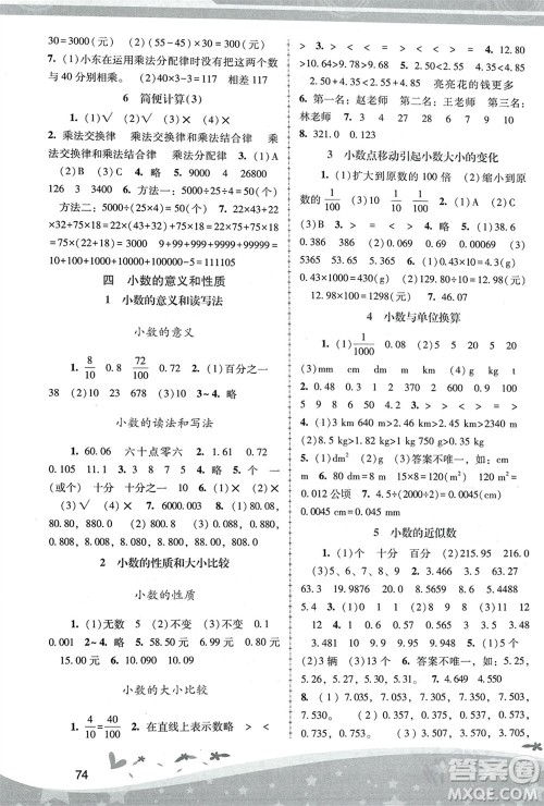 人民教育出版社2024年春新课程学习辅导四年级数学下册人教版中山专版参考答案