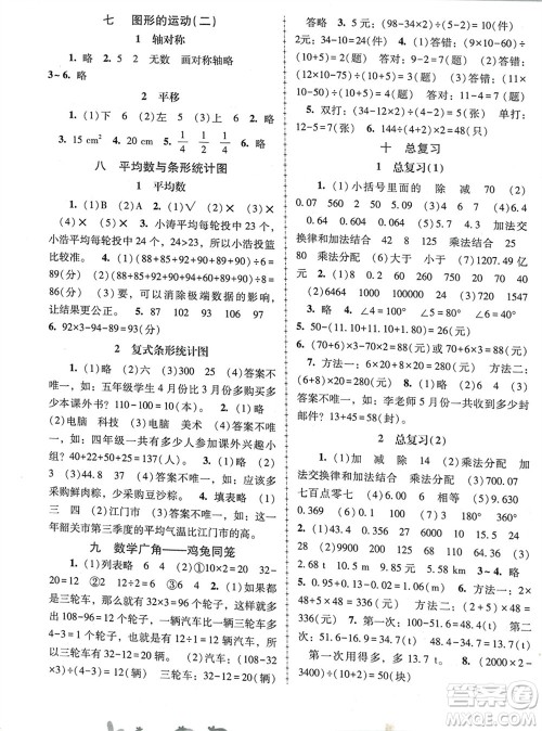 人民教育出版社2024年春新课程学习辅导四年级数学下册人教版中山专版参考答案