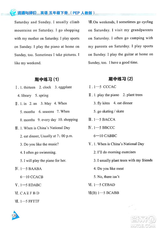 黑龙江教育出版社2024年春资源与评价五年级英语下册人教版黑龙江专版答案 黑龙江教育出版社2024年春资源与评价五年级英语下册人教版黑龙江专版答案