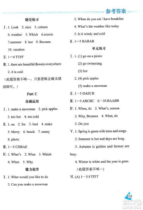 黑龙江教育出版社2024年春资源与评价五年级英语下册人教版黑龙江专版答案