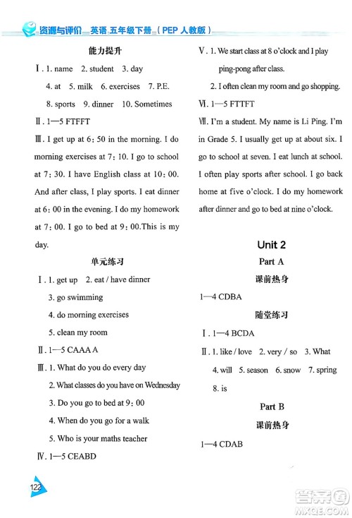 黑龙江教育出版社2024年春资源与评价五年级英语下册人教版黑龙江专版答案