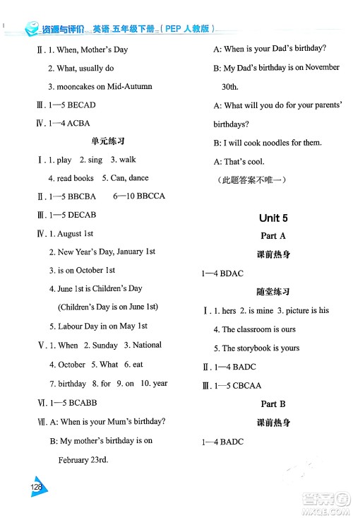 黑龙江教育出版社2024年春资源与评价五年级英语下册人教版黑龙江专版答案