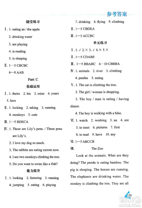 黑龙江教育出版社2024年春资源与评价五年级英语下册人教版黑龙江专版答案 黑龙江教育出版社2024年春资源与评价五年级英语下册人教版黑龙江专版答案
