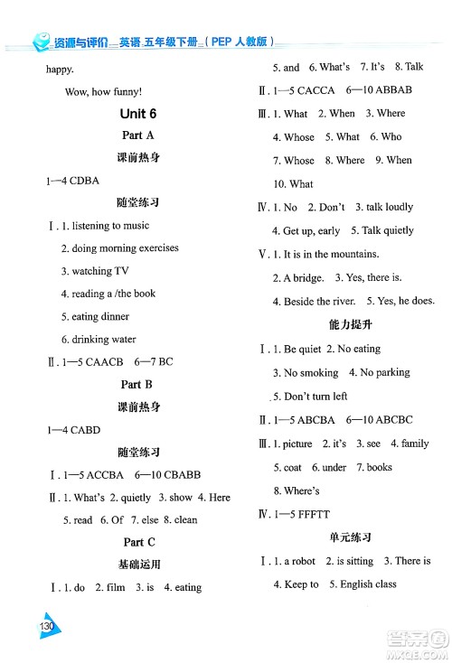 黑龙江教育出版社2024年春资源与评价五年级英语下册人教版黑龙江专版答案