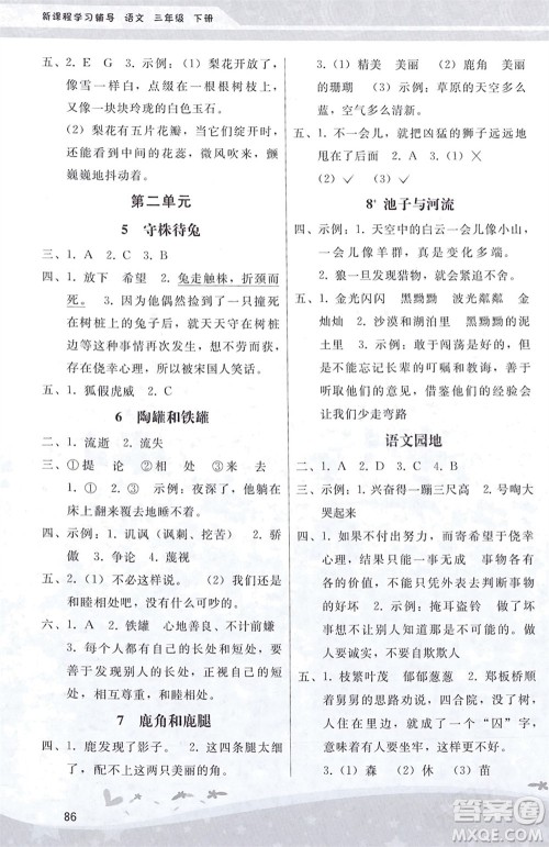 人民教育出版社2024年春新课程学习辅导三年级语文下册统编版参考答案