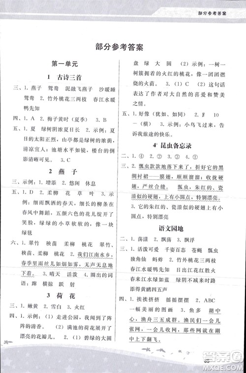 人民教育出版社2024年春新课程学习辅导三年级语文下册统编版参考答案
