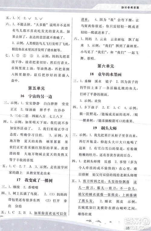 人民教育出版社2024年春新课程学习辅导三年级语文下册统编版参考答案