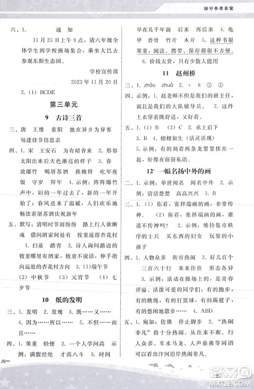 人民教育出版社2024年春新课程学习辅导三年级语文下册统编版参考答案